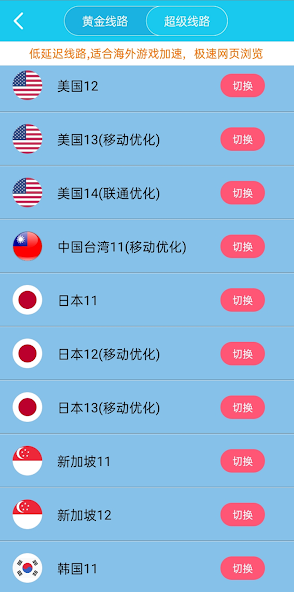 旋风加速器 官方版android下载效果预览图