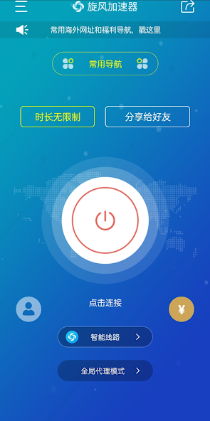 旋风加速器 官方版android下载效果预览图